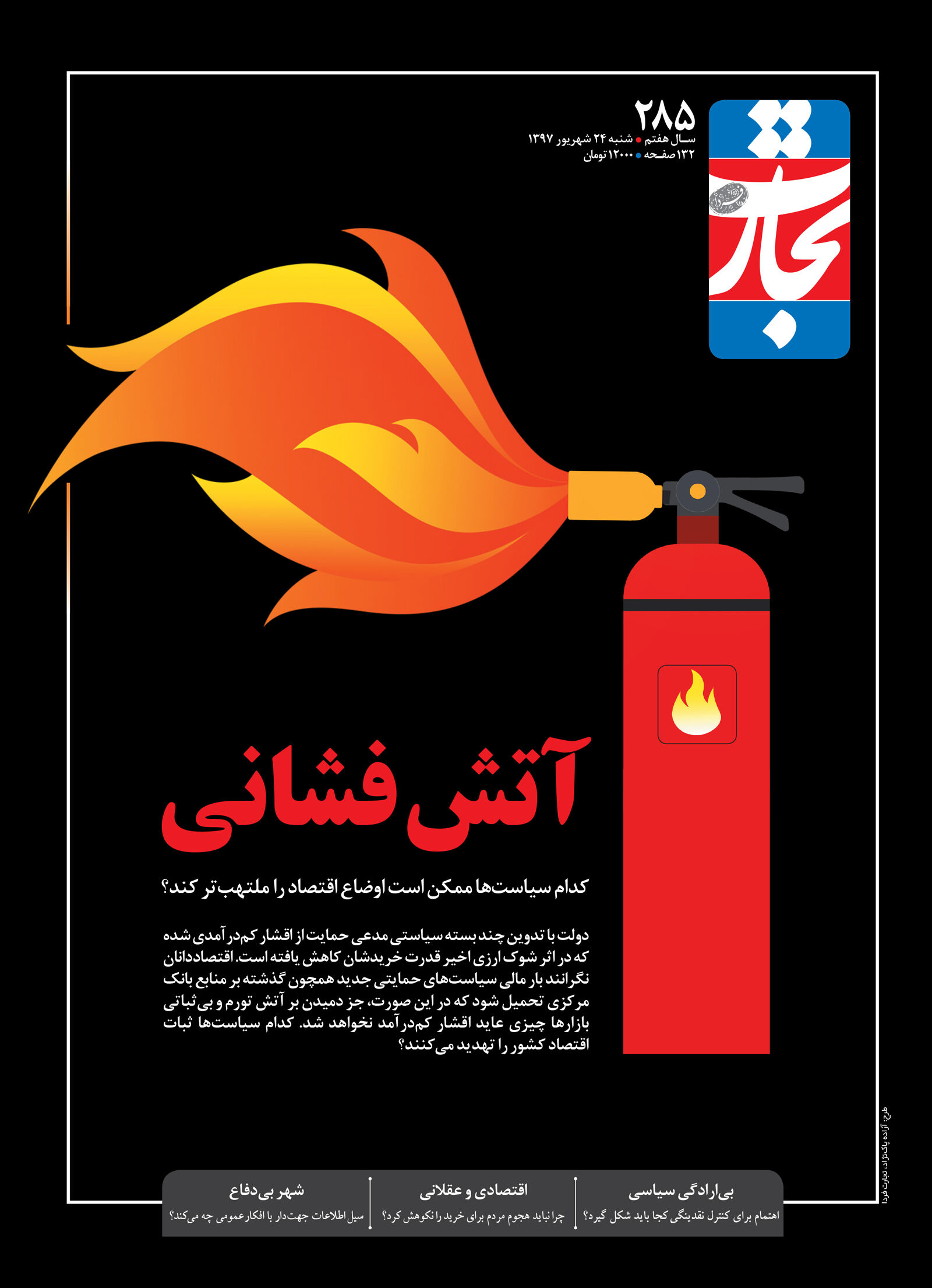 آتش فشانی