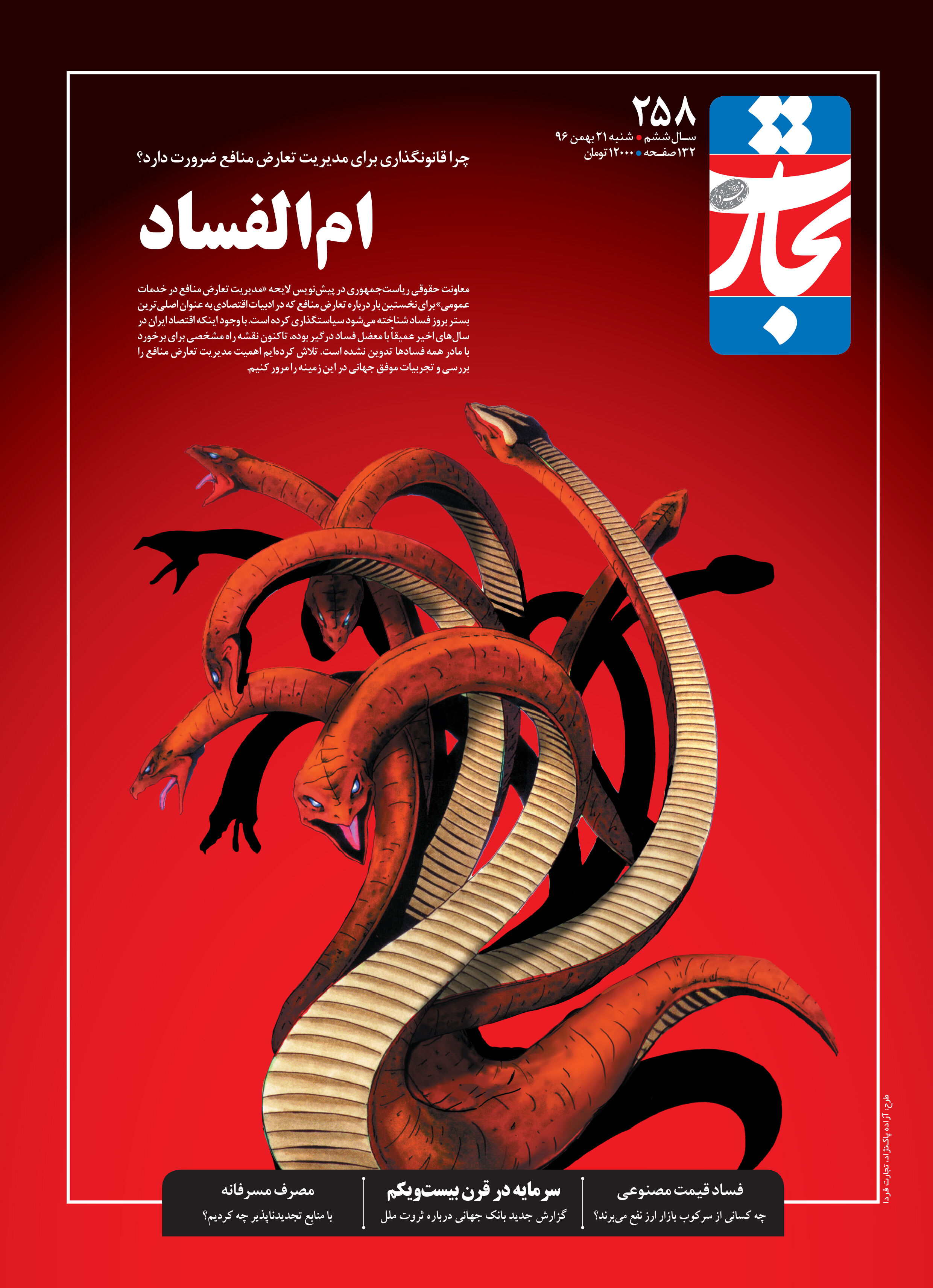 ام‌الفساد