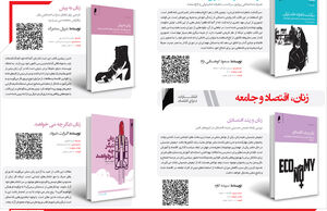 زنان، اقتصاد و جامعه