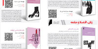 زنان، اقتصاد و جامعه