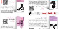زنان، اقتصاد و جامعه
