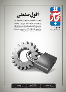 افول صنعتی
