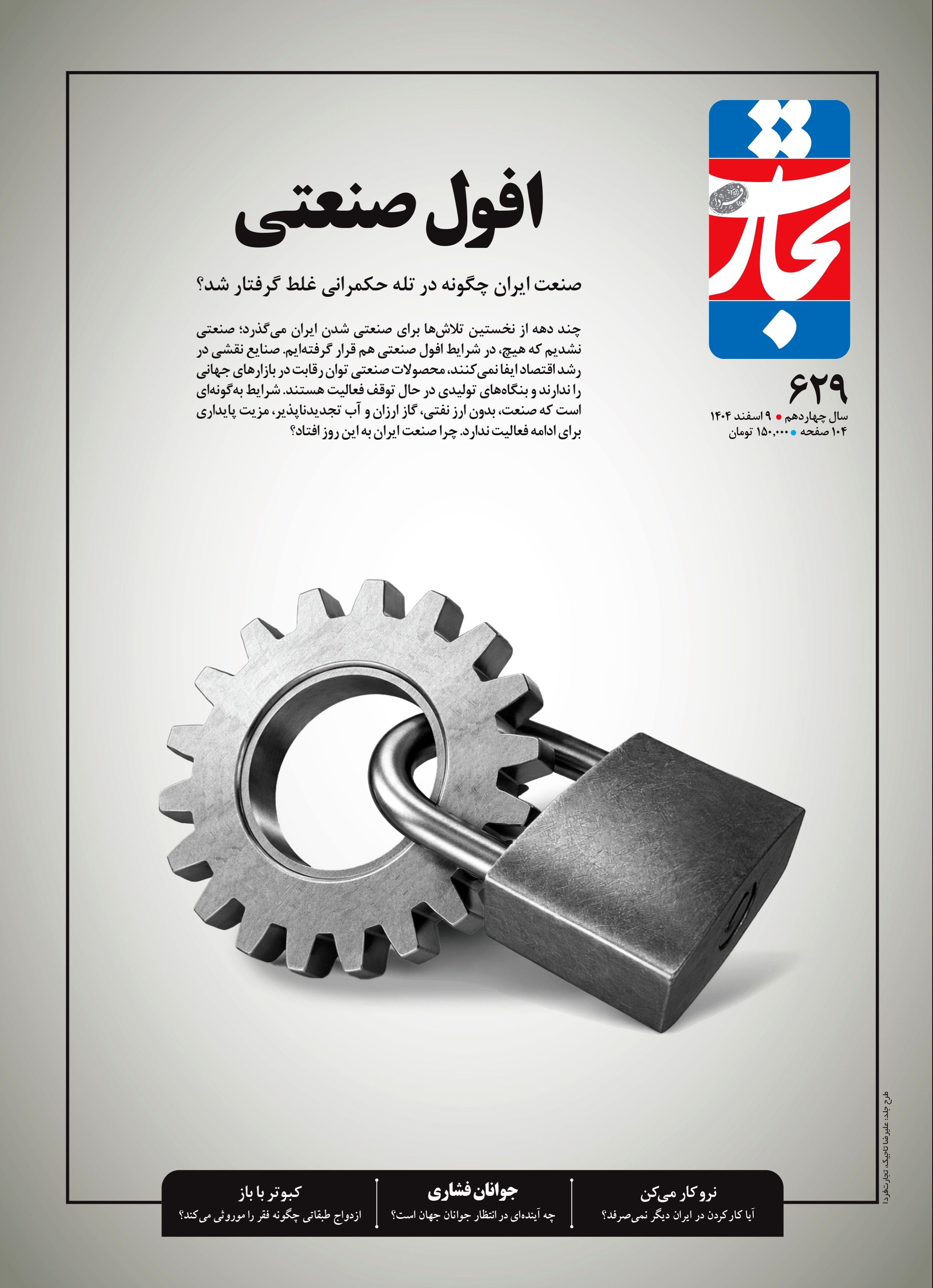 افول صنعتی
