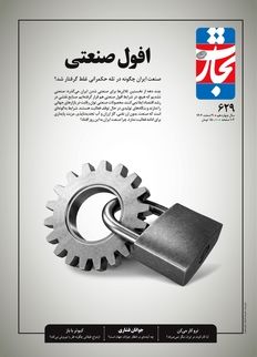 افول صنعتی