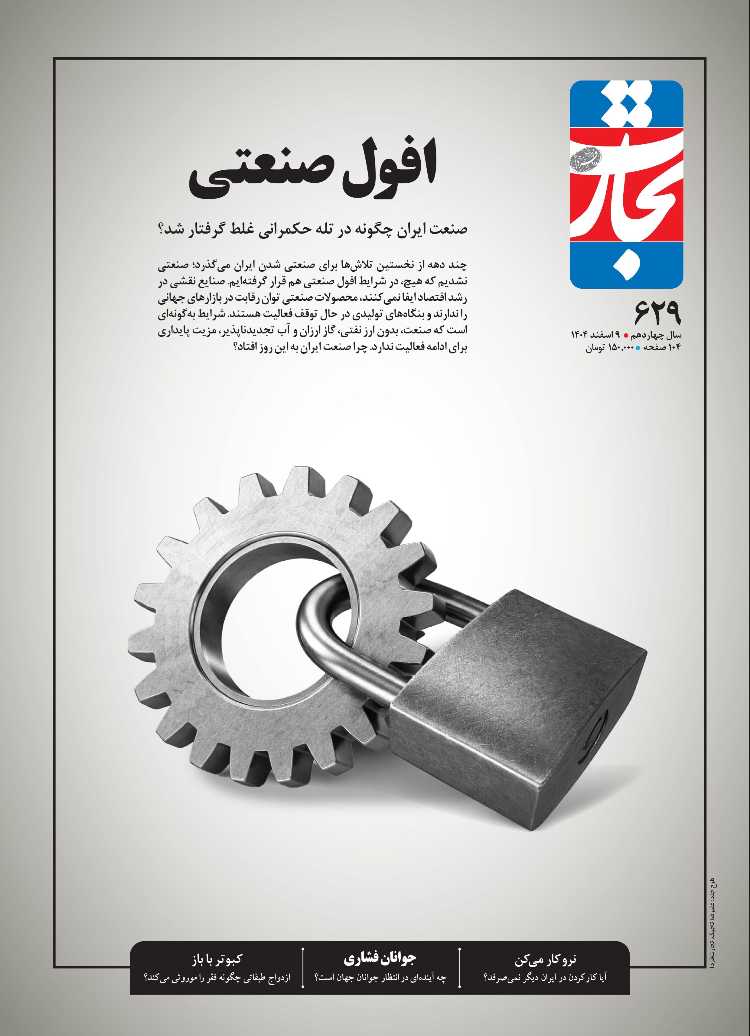 افول صنعتی