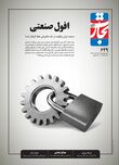 افول صنعتی