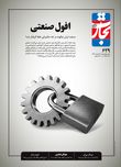 افول صنعتی