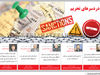 دردسرهای تحریم