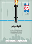 شلیک پیام