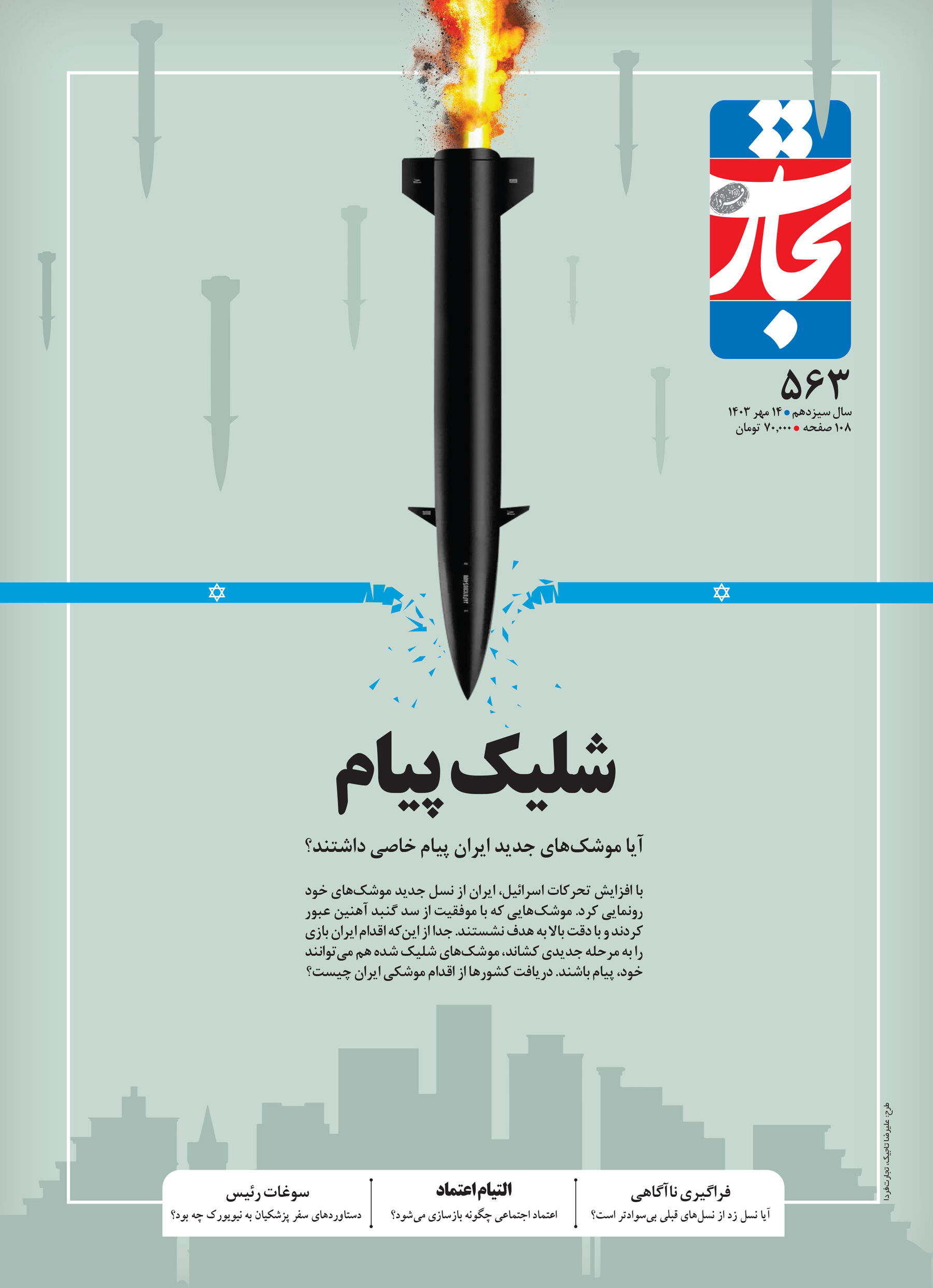 شلیک پیام