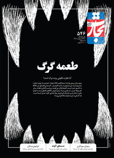 طعمه گرگ