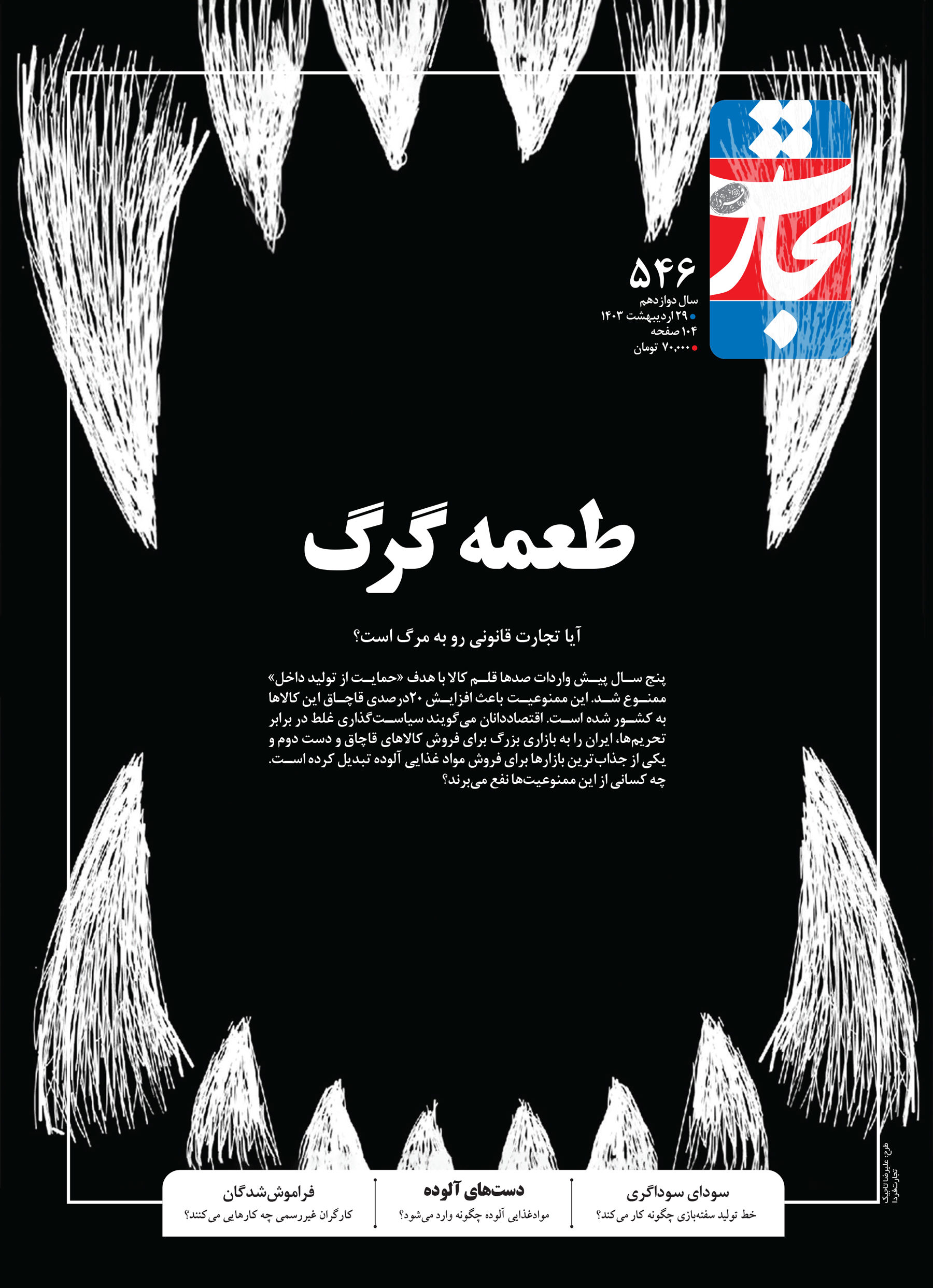 طعمه گرگ