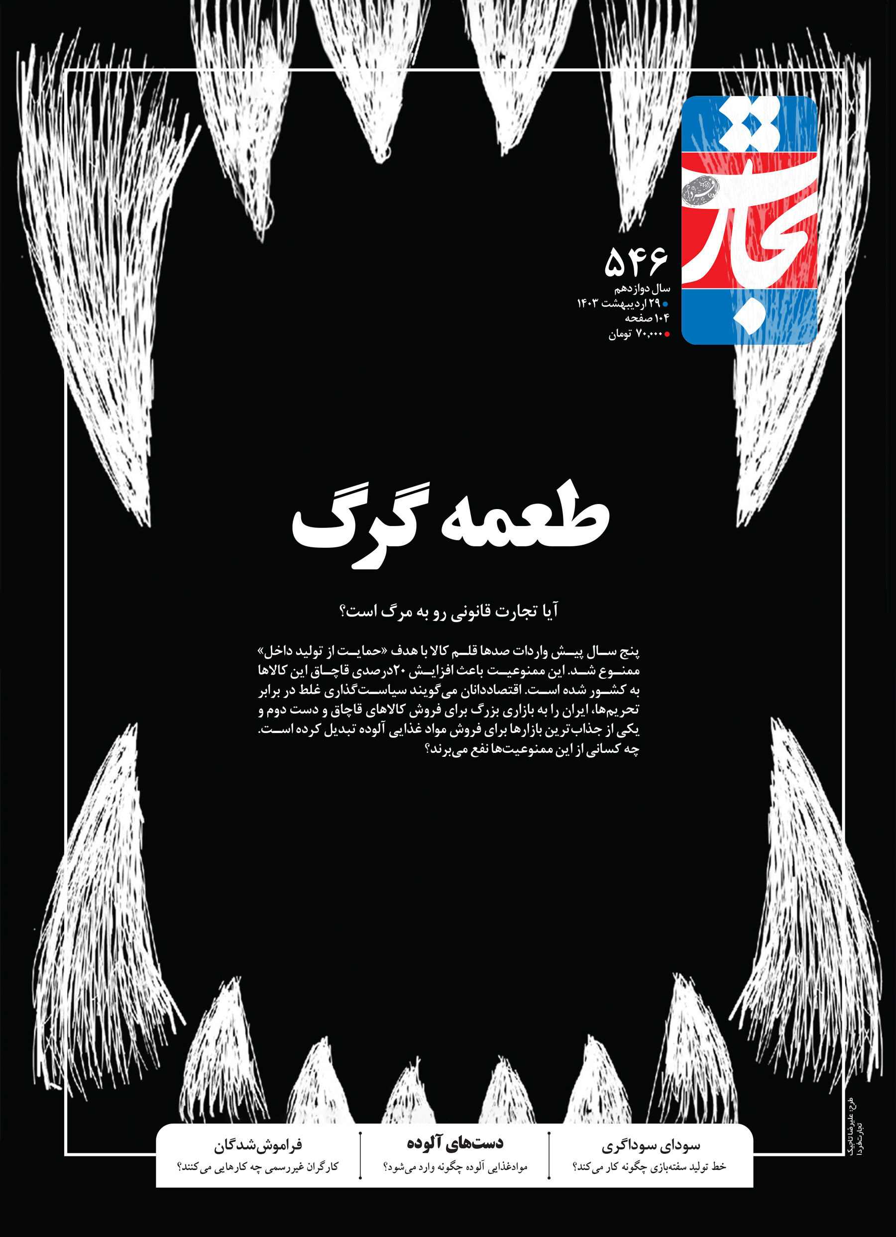 طعمه گرگ