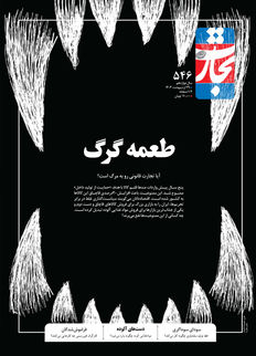 طعمه گرگ