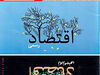 ۲۵ درصد اقتصاد در سایه است