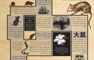 میهمان نروژی ناخوانده