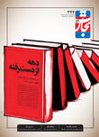 دهه از دست رفته