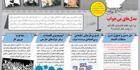 مدل‌های بی‌جواب