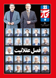 فصل عقلانیت