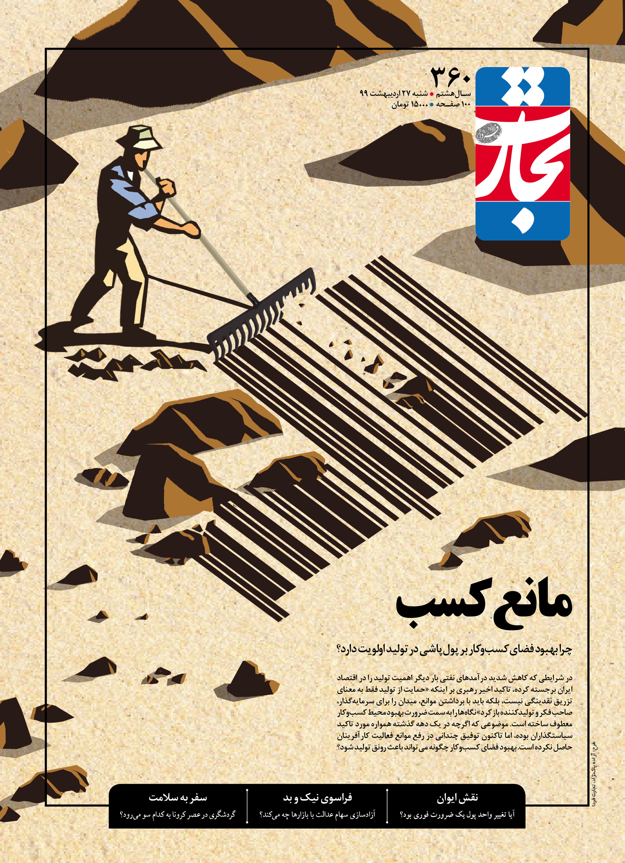 مانع کسب