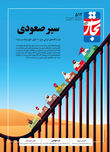 سیر صعودی