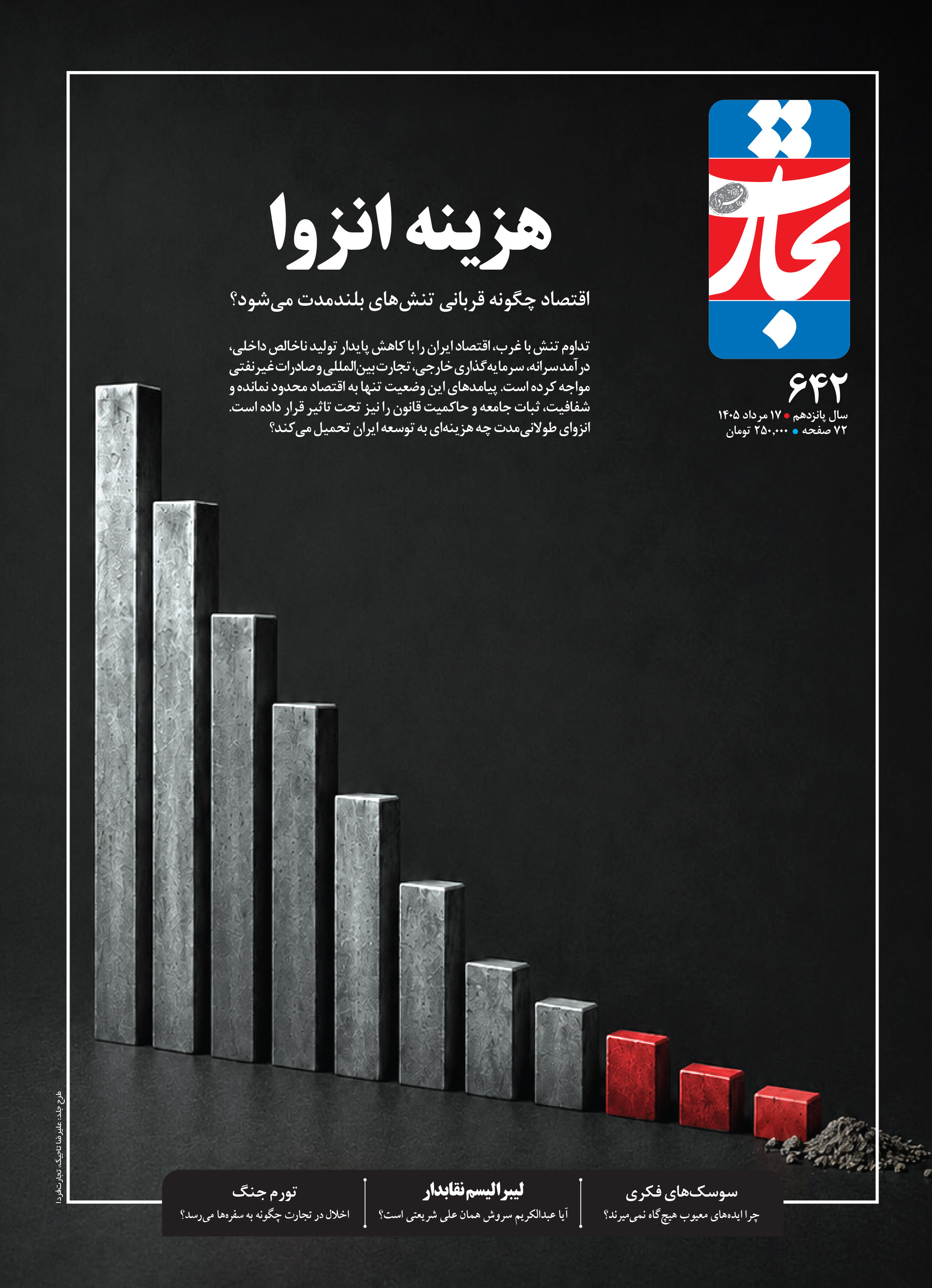 هزینه انزوا