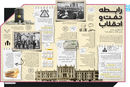 رابطه نفت و انقلاب