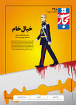 خیال خام
