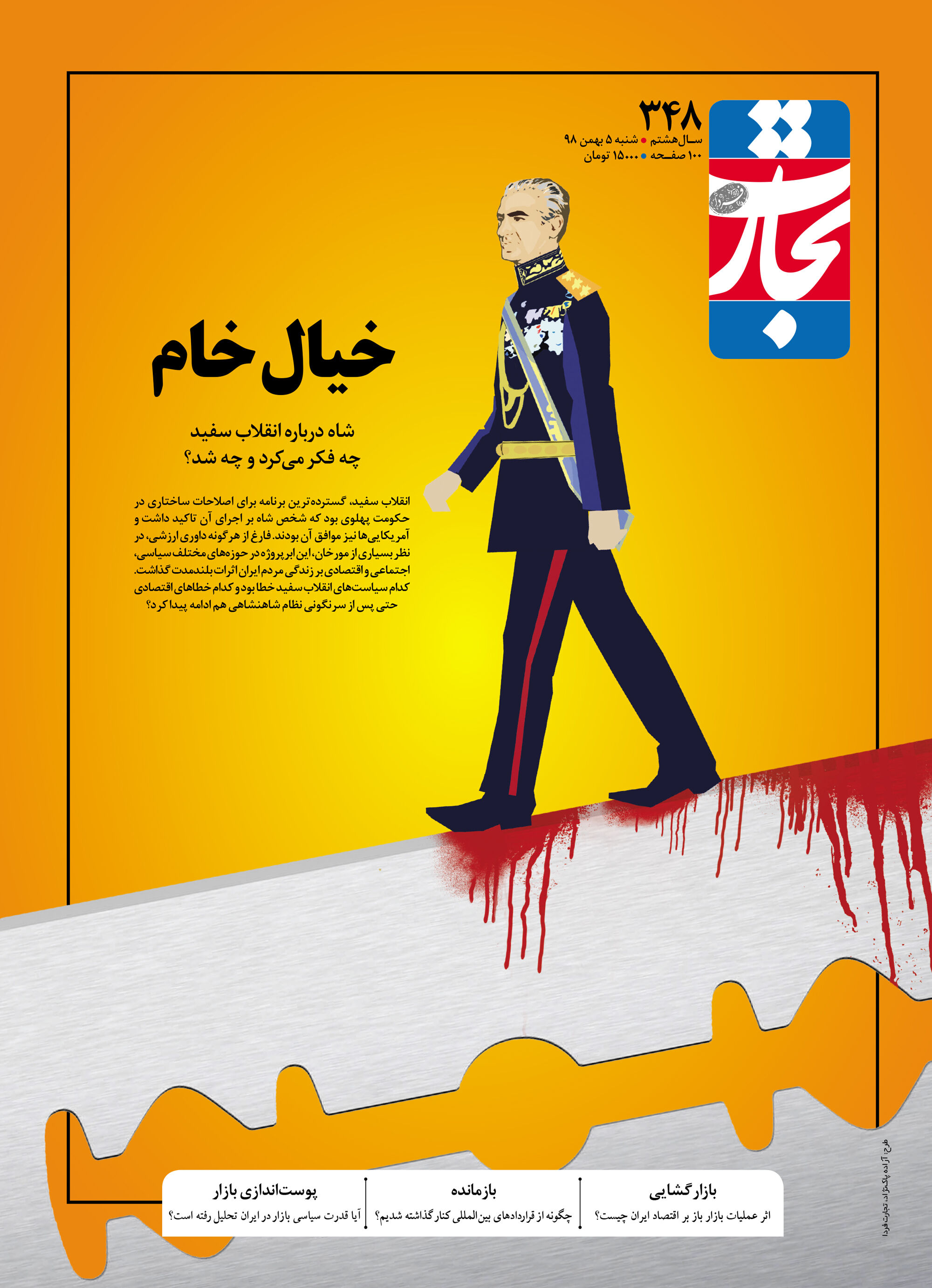 خیال خام