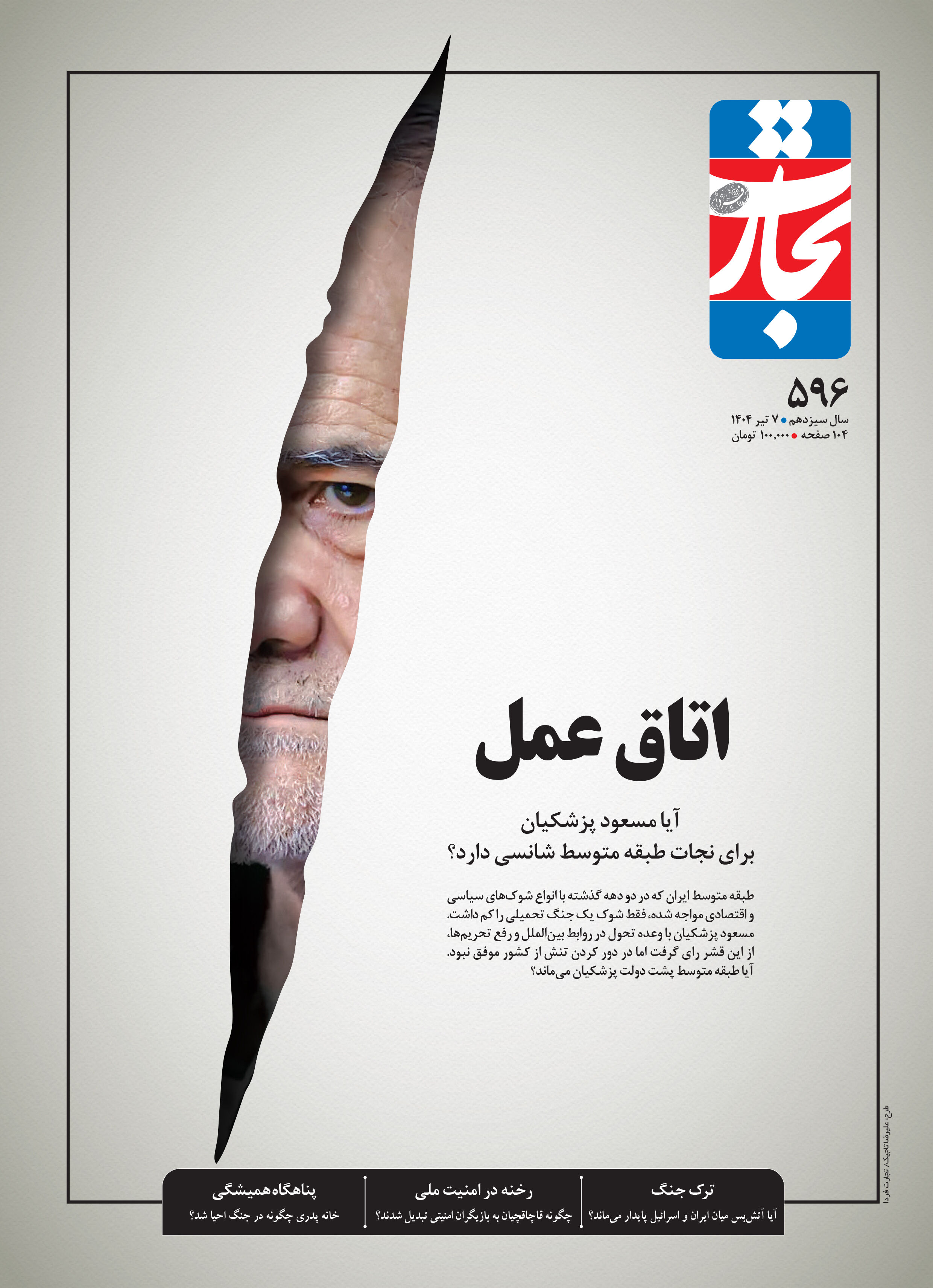 اتاق عمل
