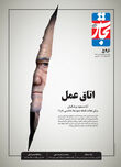اتاق عمل