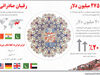 فرش به عرش