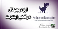 وضعیت ارز دیجیتال در زمان اختلال اینترنت