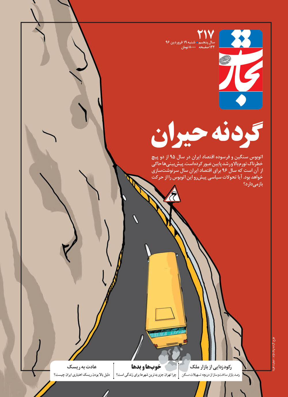 گردنه حیران