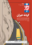 گردنه حیران