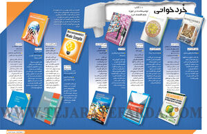 خرد خوانی