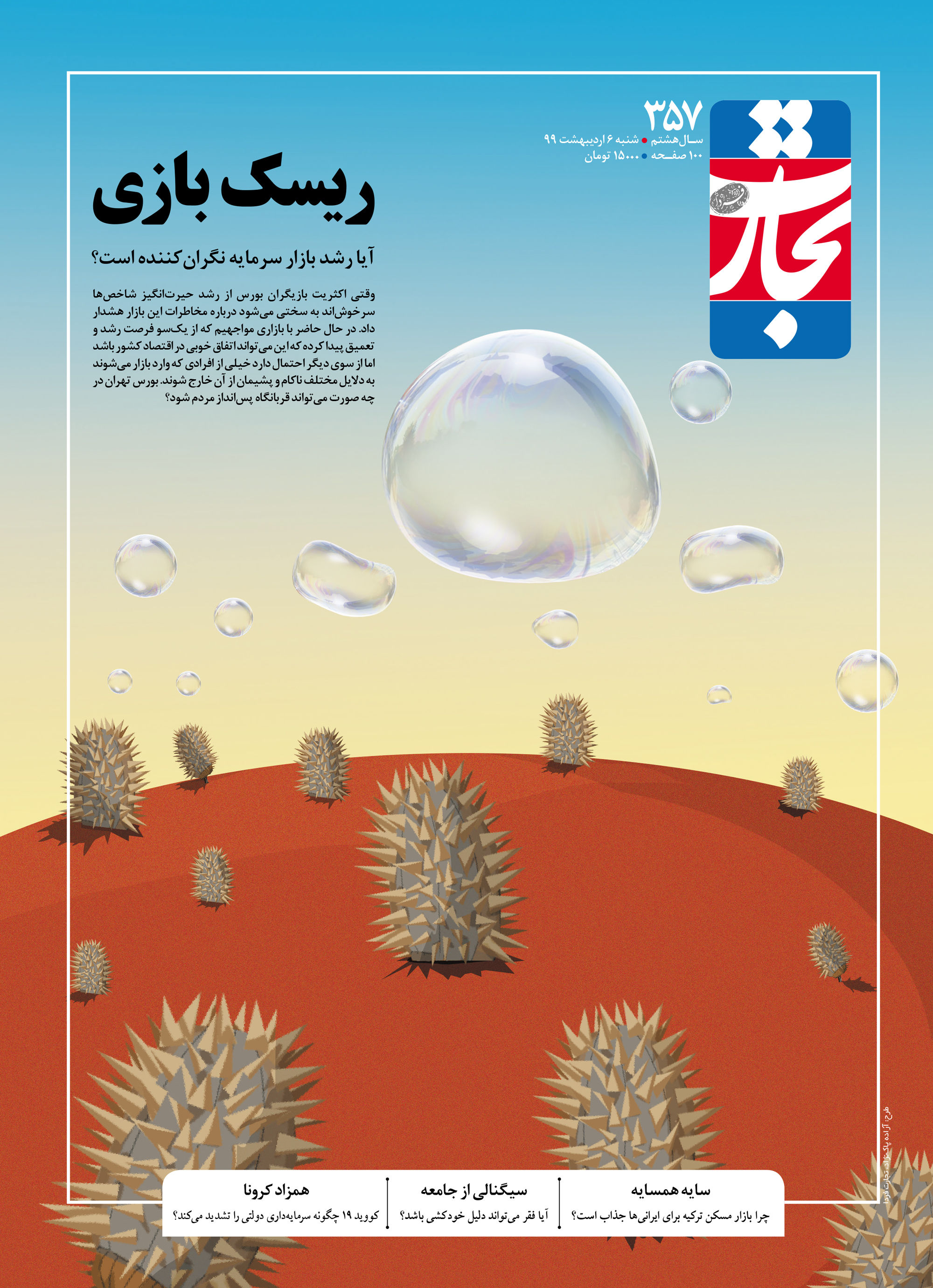 ریسک بازی