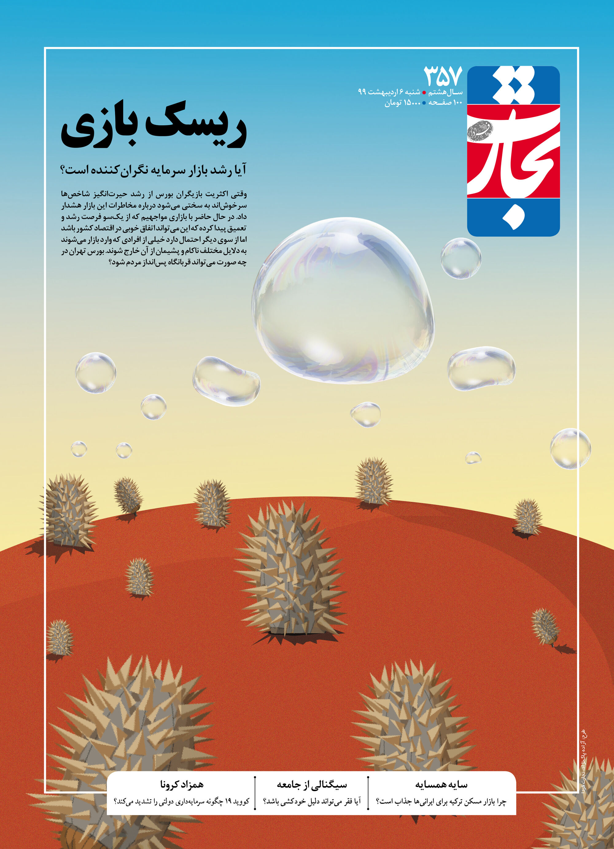 ریسک بازی