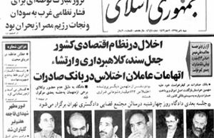 سربداران فساد