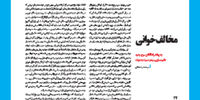 تهدید دولت تکنوکرات روحانی