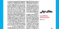 تهدید دولت تکنوکرات روحانی