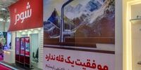 حضور درخشان شودر در نمایشگاه بین‌المللی صنعت ساختمان