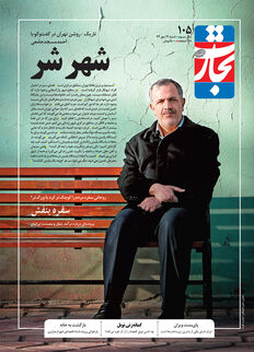 شهر شر