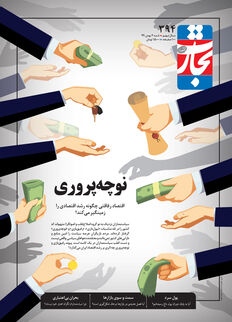 نوچه‌پروری