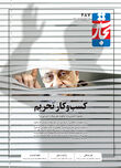 کسب‌وکار تحریم