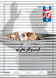 کسب‌وکار تحریم