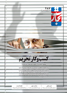 کسب‌وکار تحریم