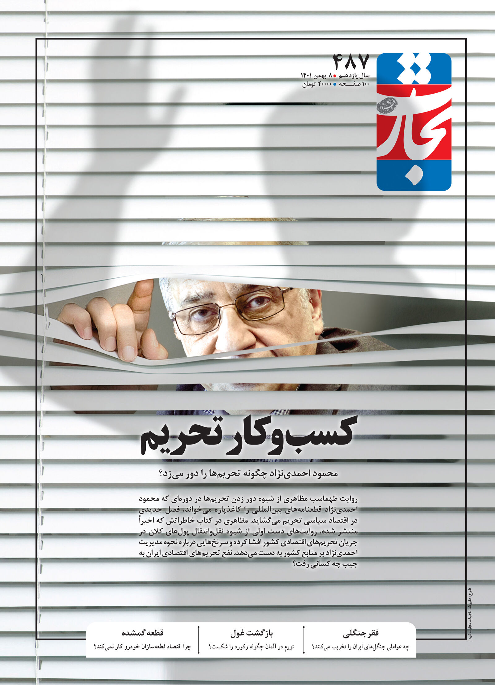 کسب‌وکار تحریم