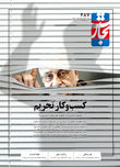 کسب‌وکار تحریم