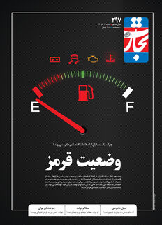 وضعیت قرمز